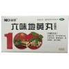 六味地黄丸