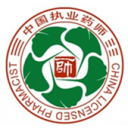 药师