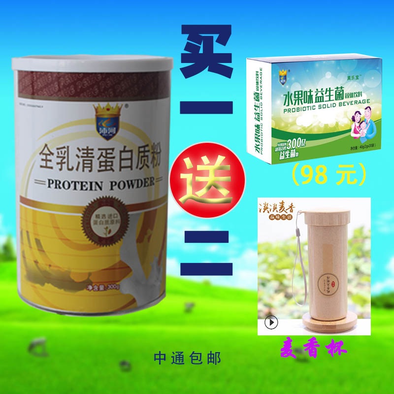 乳清蛋白直通车（国庆节）1