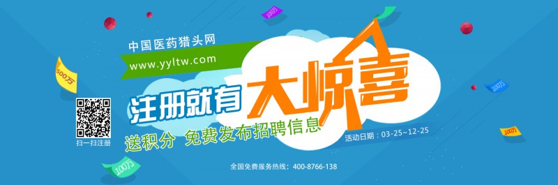 猎头网注册