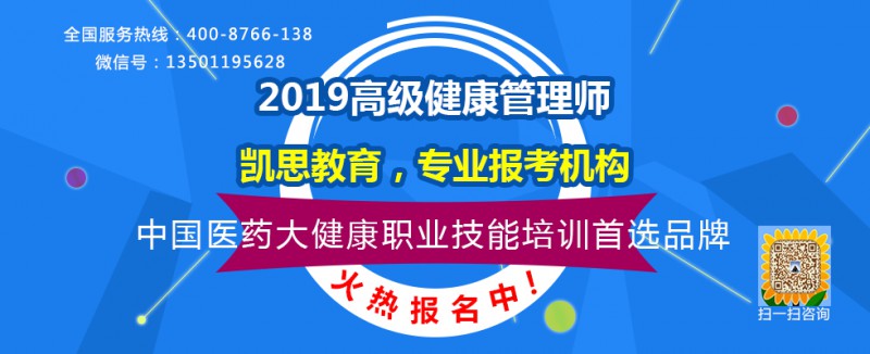 健康管理师