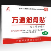 万通筋骨贴