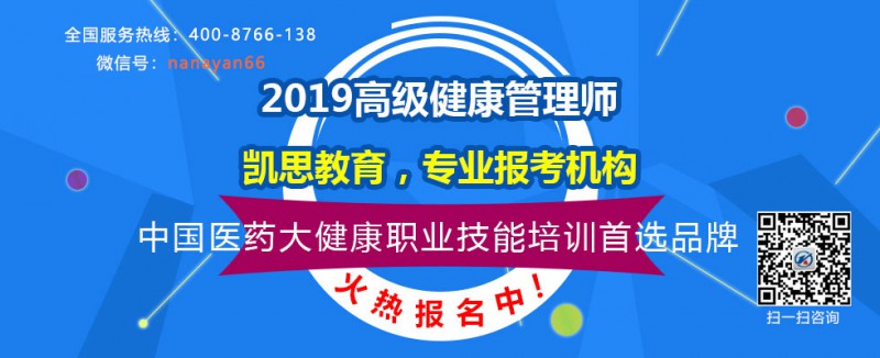 健康管理师证