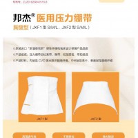 医用压力绷带（腹带型）