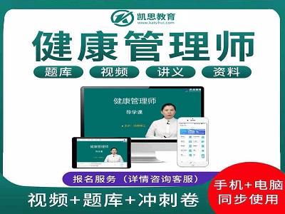 2020年国家卫健委健康管理师考证