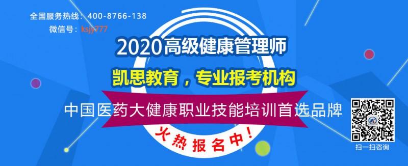 健康管理师证