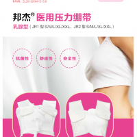 医用压力绷带（乳腺型）