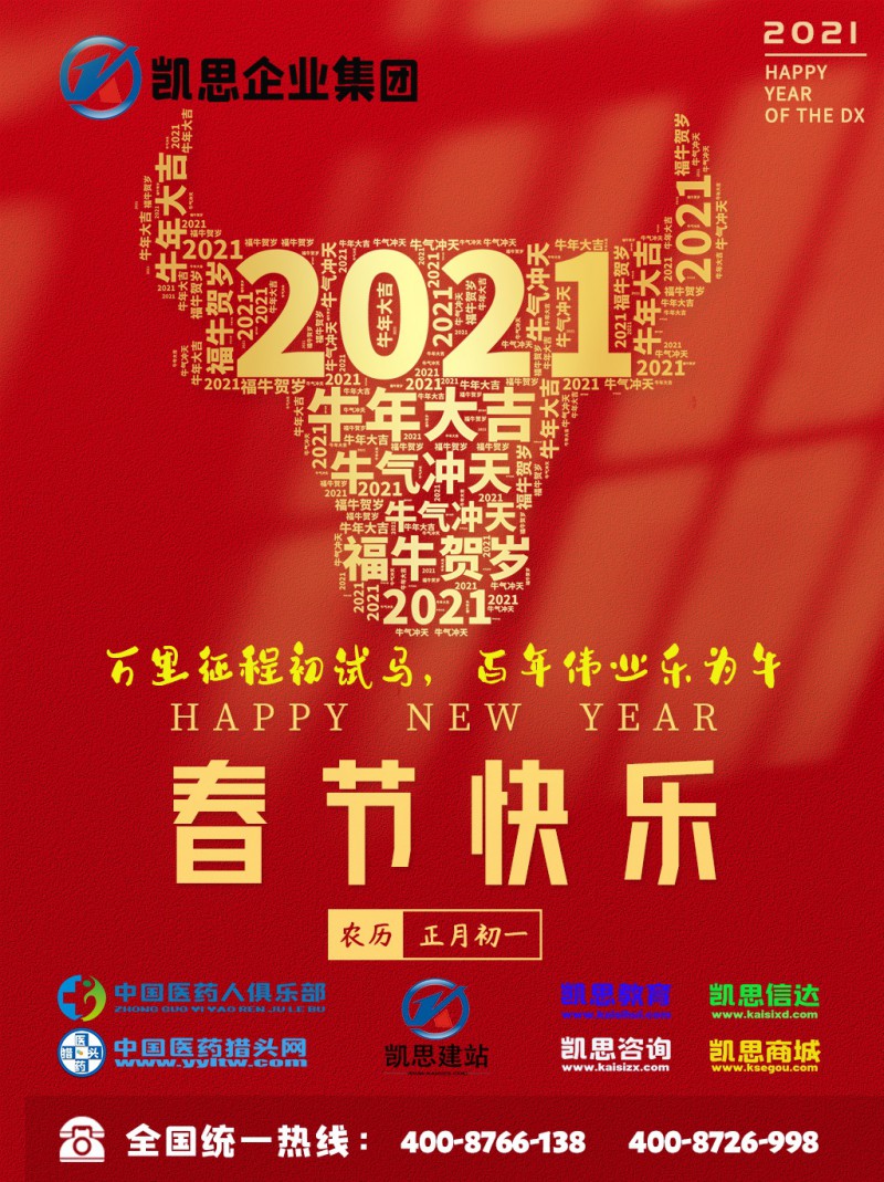 2021牛年大吉春节海报1