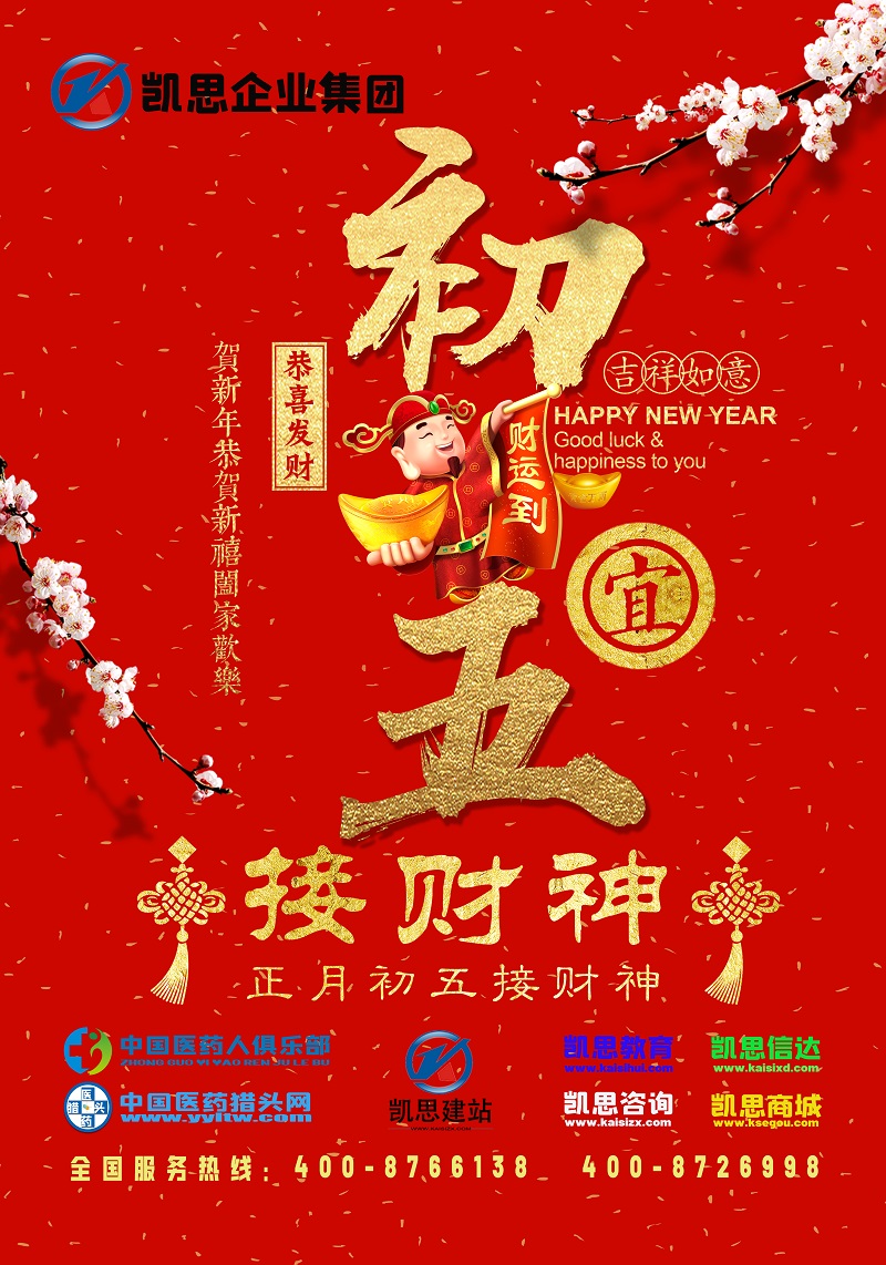 接财神1