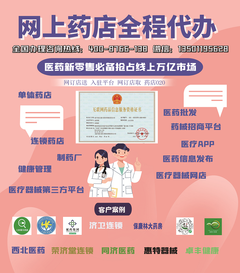 网上药店办理宣传