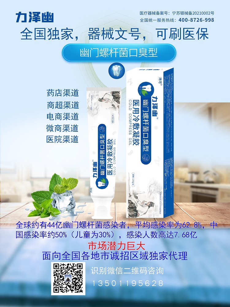 牙膏招商海报