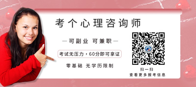 心理咨询师