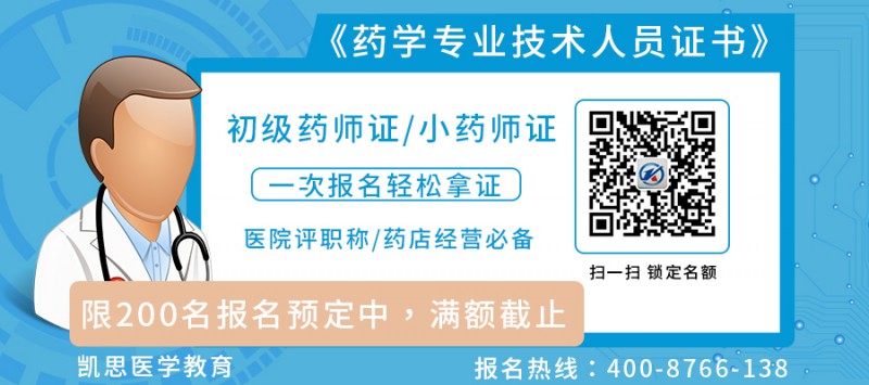 初级药师