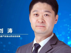 国盛产投宝山药谷总经理刘涛：产业园区驱动医药创新驶入发展快车道